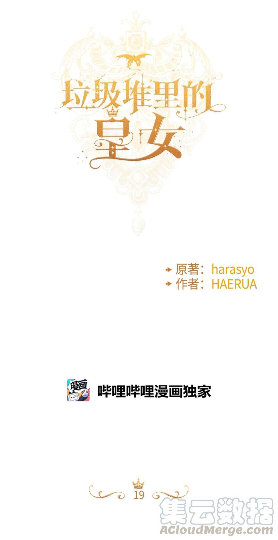 垃圾堆里的皇女原著小说漫画,019 神启降临1图