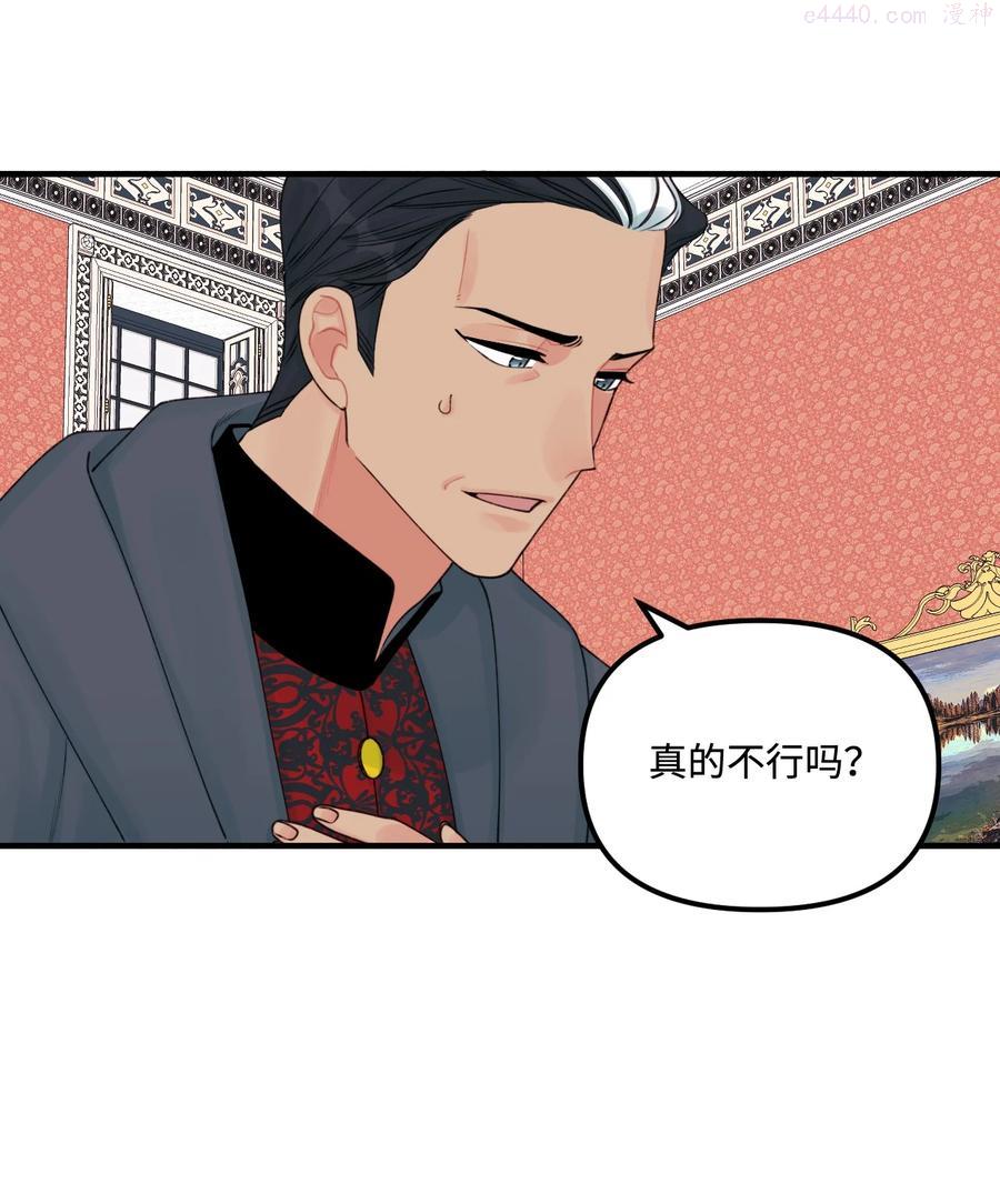 垃圾堆里的皇女免费观看漫画,29 翻墙的皇后3图