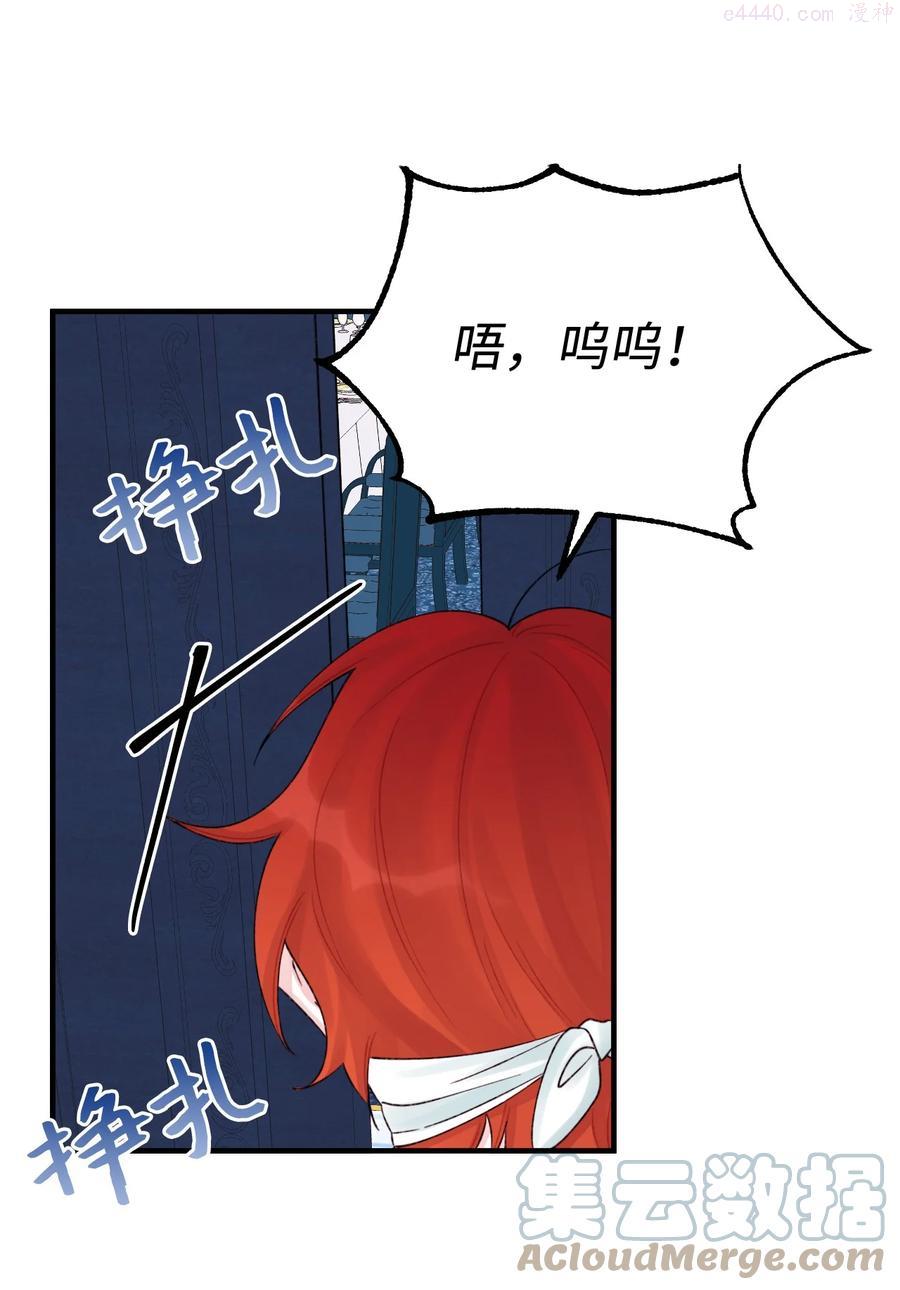 垃圾堆里的皇女漫画免费观看漫画,31 神秘的亚尔族4图