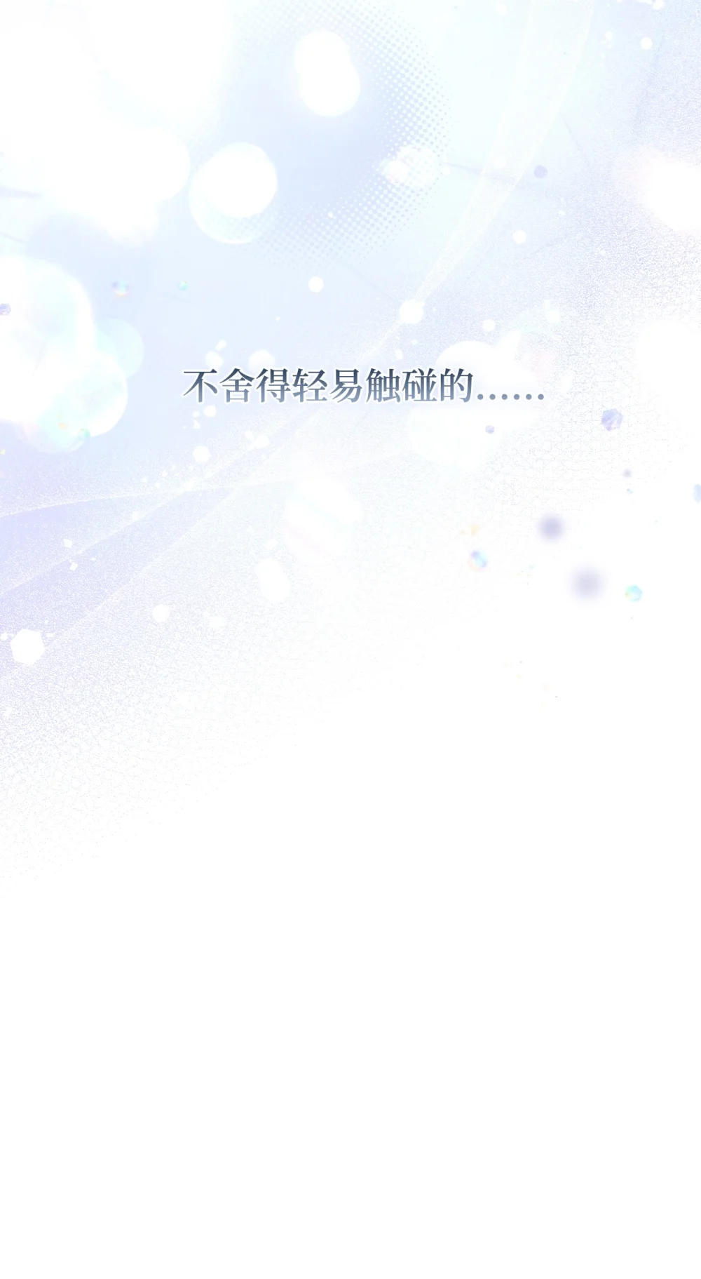 垃圾堆里的皇女剧情漫画,93 无法左右的情感4图