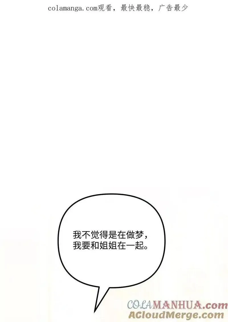 垃圾堆里的皇女原著小说漫画,89 姐姐有喜欢的人吗1图