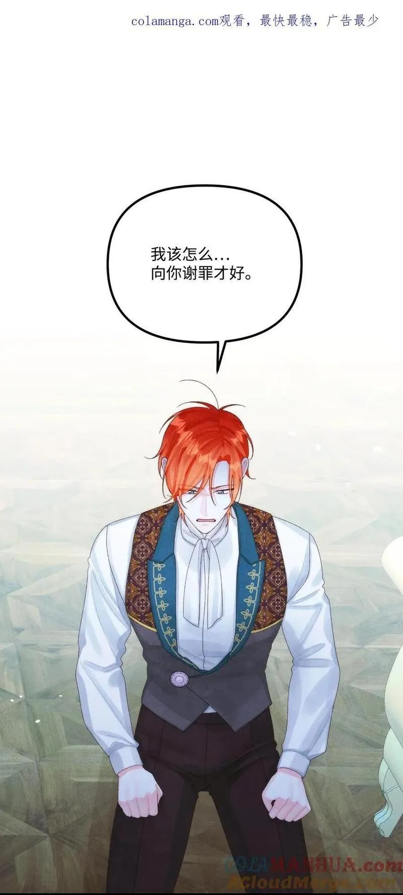 垃圾堆里的皇女合集漫画,84 不许离开我1图