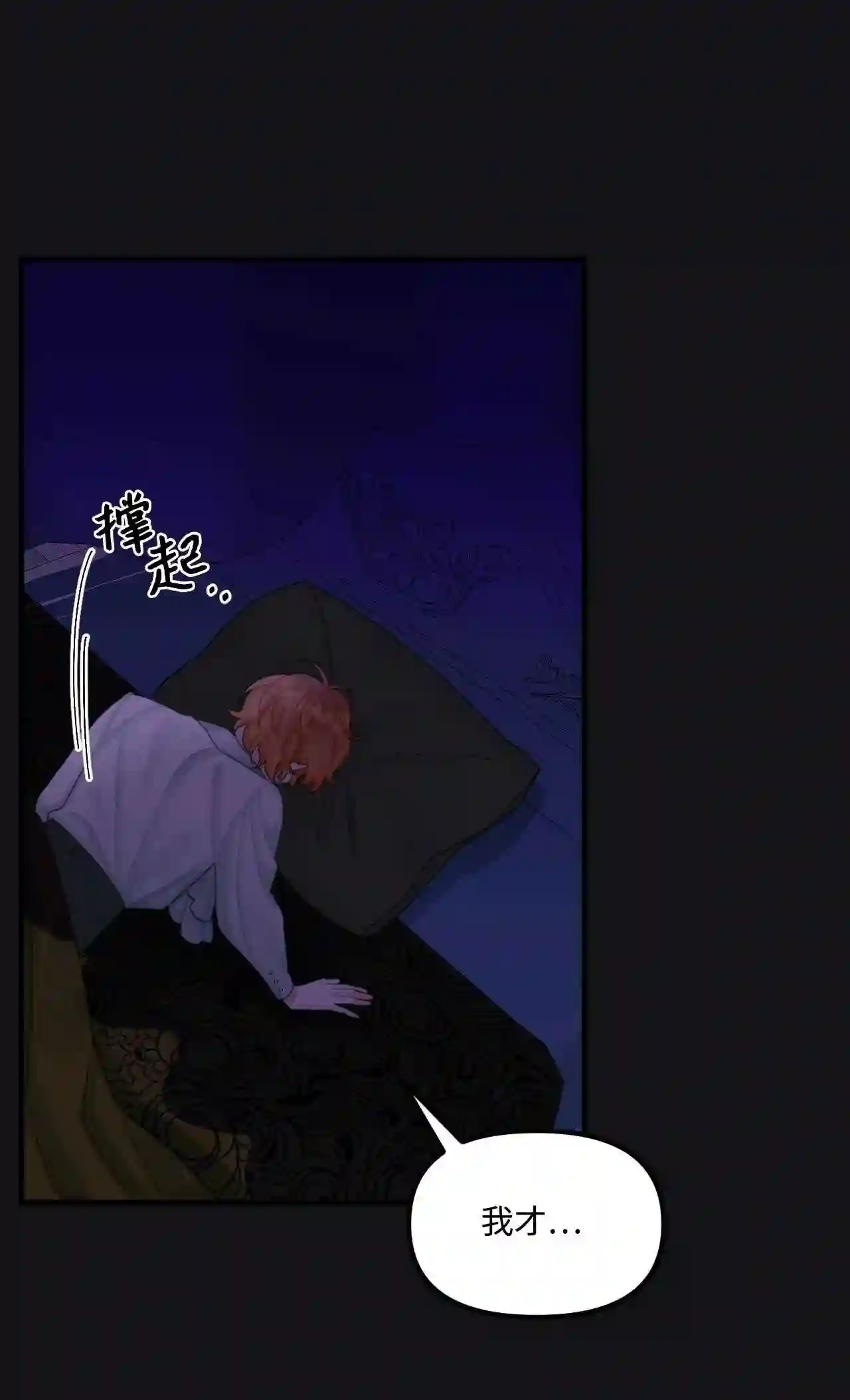垃圾堆里的皇女全集免费阅读酷漫屋漫画,66 将死之人5图