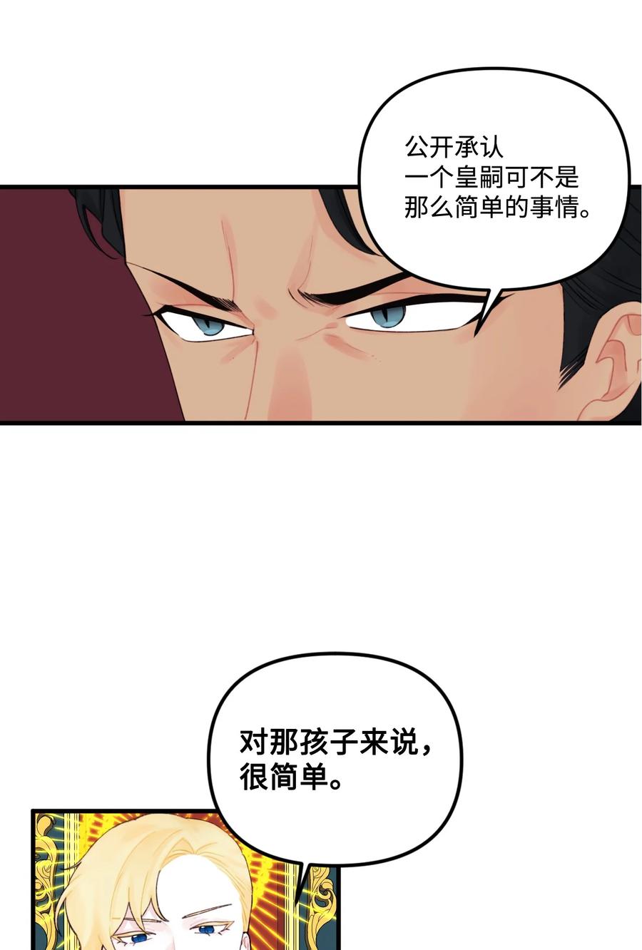 垃圾堆里的皇女全集免费阅读奇漫屋漫画,014 古怪的疫病3图