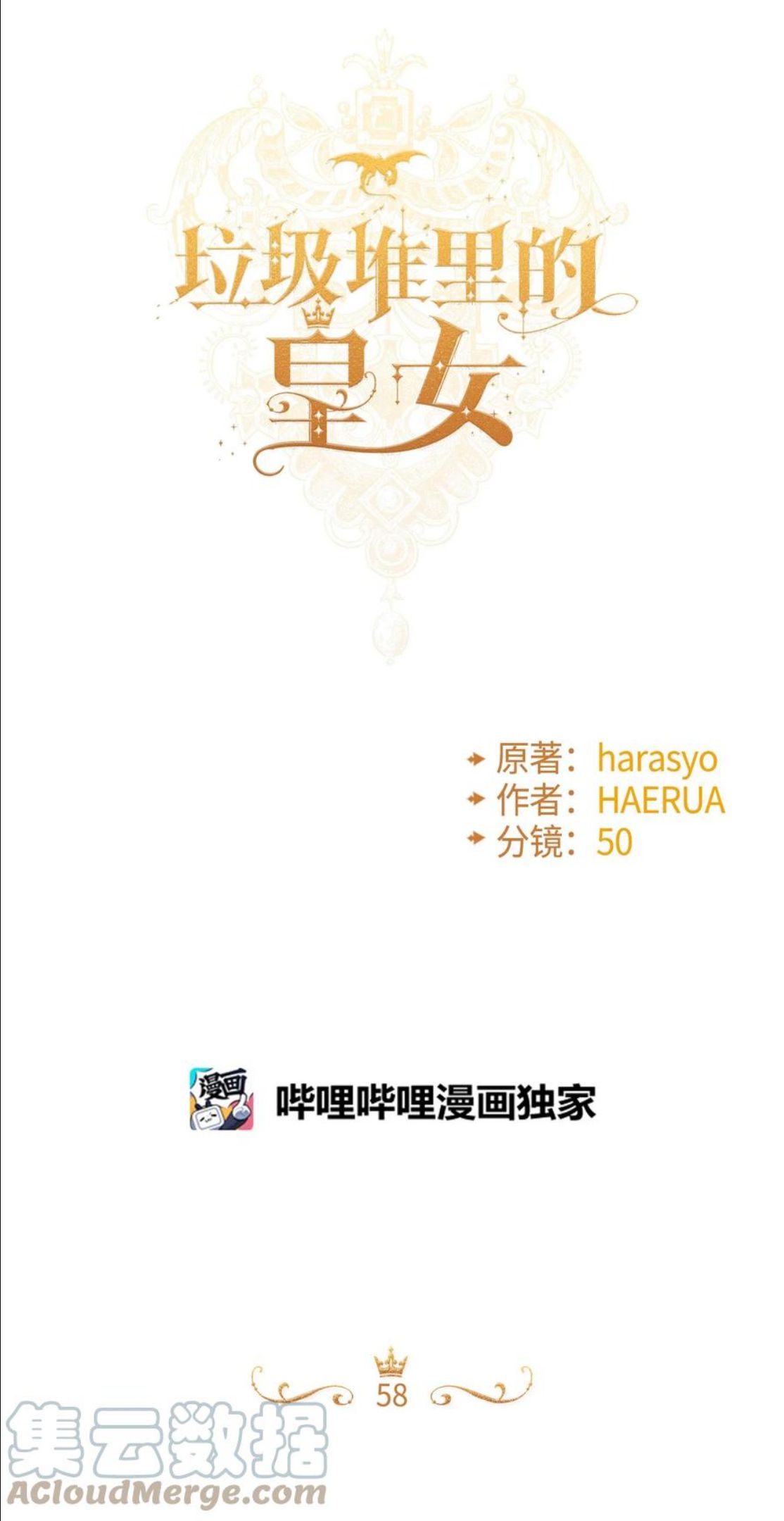 垃圾堆里的皇女解说漫画,58 入籍皇女4图