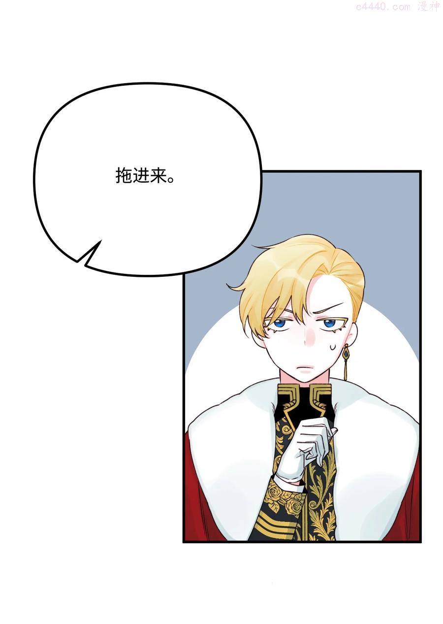 垃圾堆里的皇女漫画免费观看漫画,31 神秘的亚尔族3图