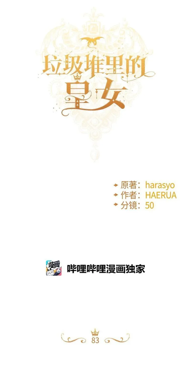 垃圾堆里的皇女免费漫画在线阅读漫画,83 真的是我的儿子5图