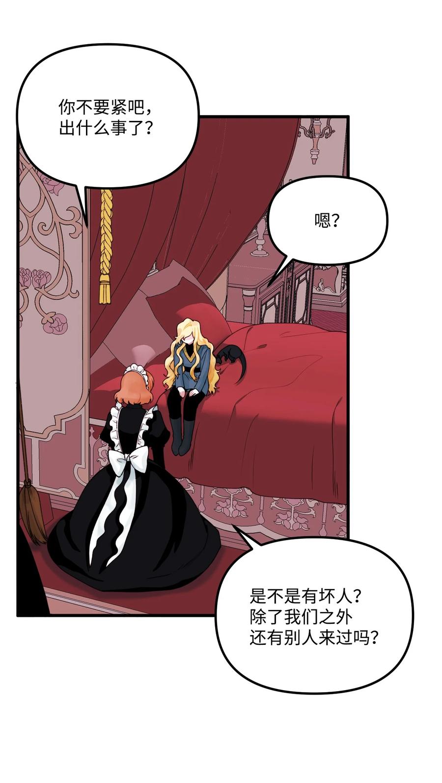 垃圾堆里的皇女全集免费阅读漫画,020 宝石眼的命运3图