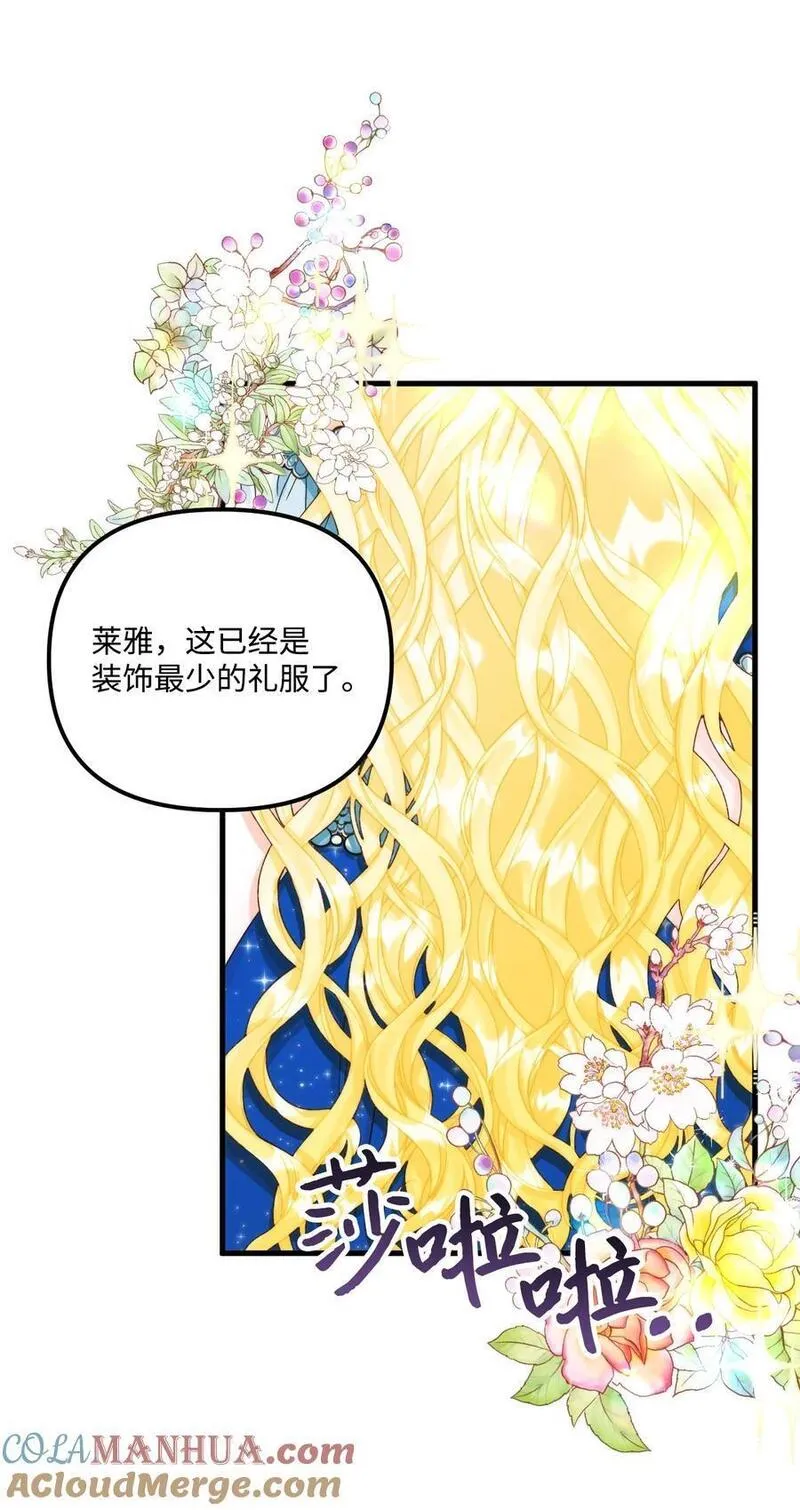 垃圾堆里的皇女漫画免费观看漫画,85 九年后4图