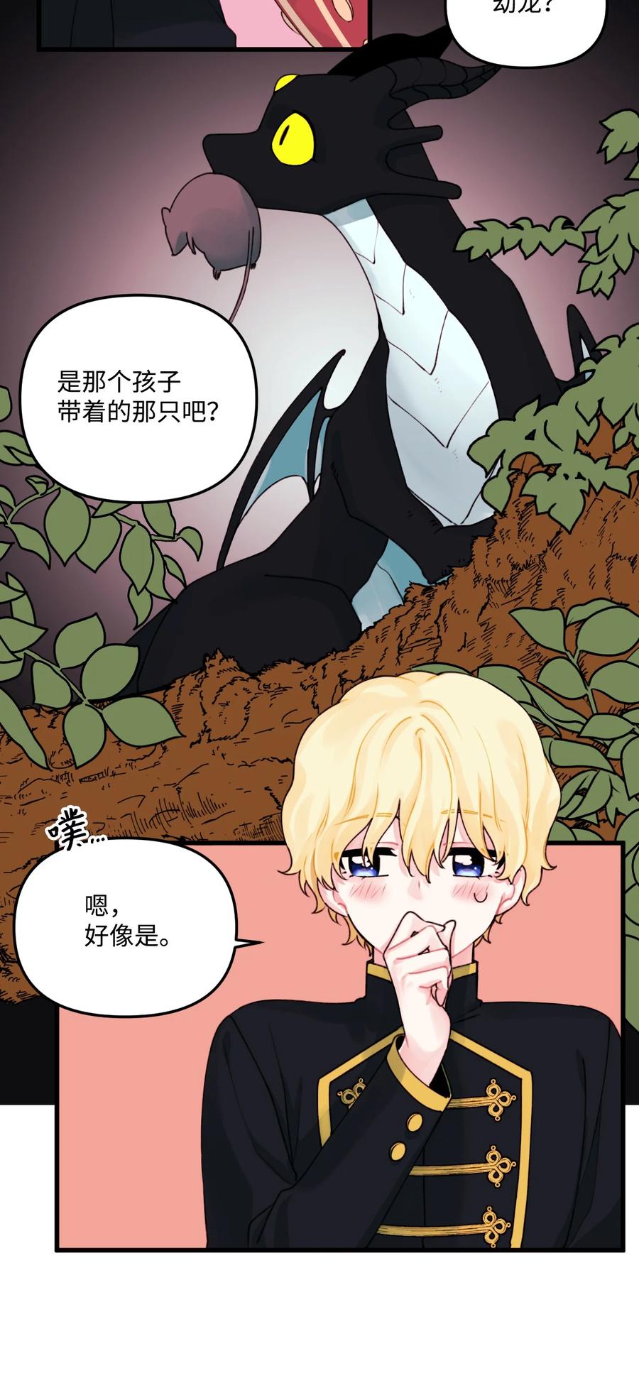 垃圾堆里的皇女免费观看漫画,012 妹妹好可爱2图
