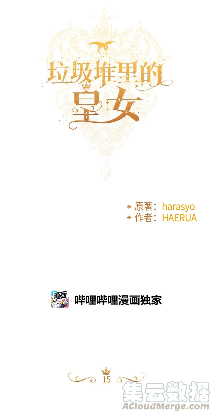 垃圾堆里的皇女漫画全集漫画,015 魔石1图