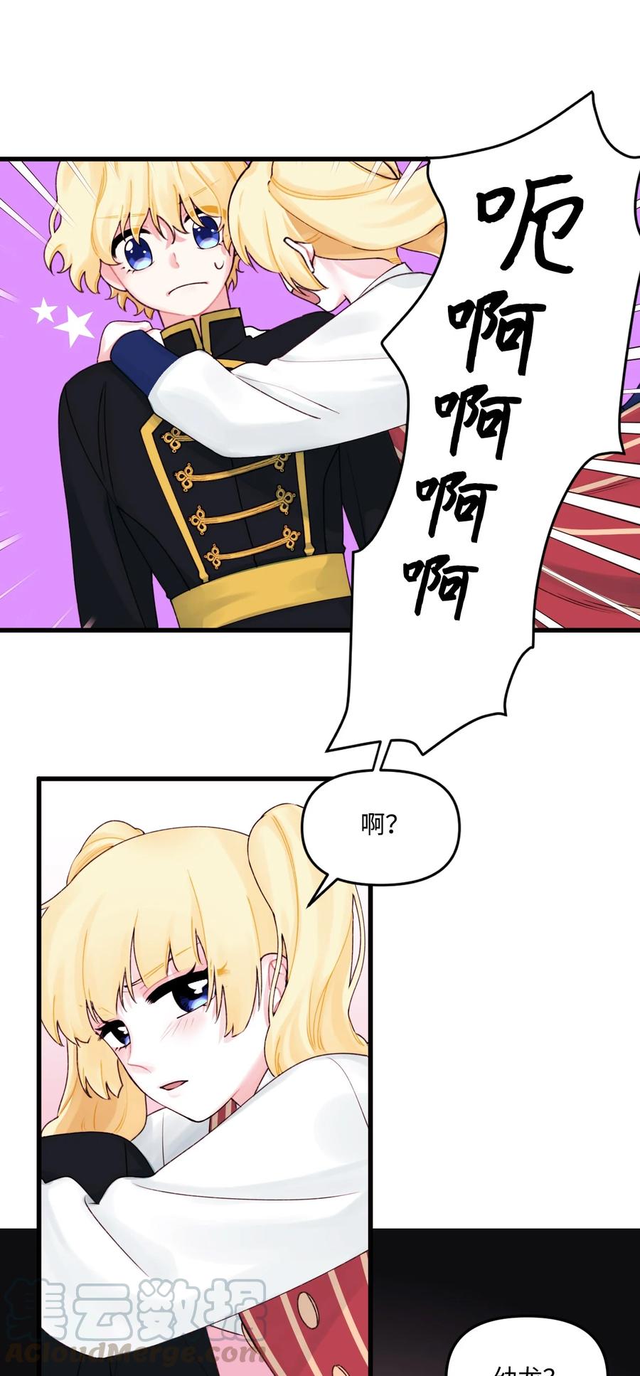 垃圾堆里的皇女免费观看漫画,012 妹妹好可爱1图
