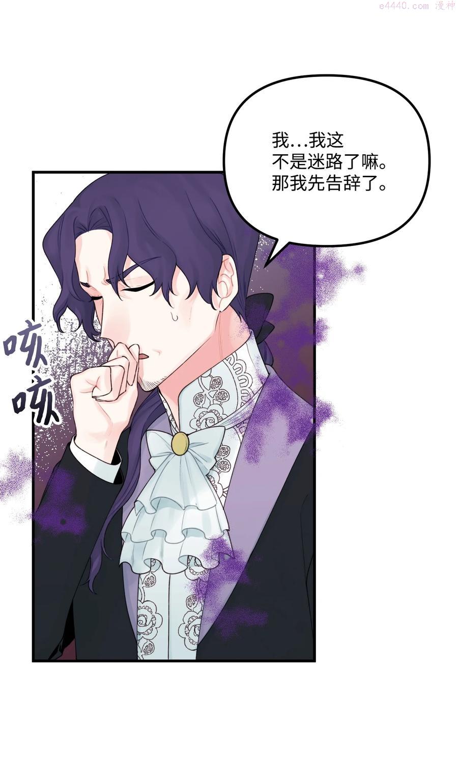 垃圾堆里的皇女全集免费阅读奇漫屋漫画,28 双标皇帝2图