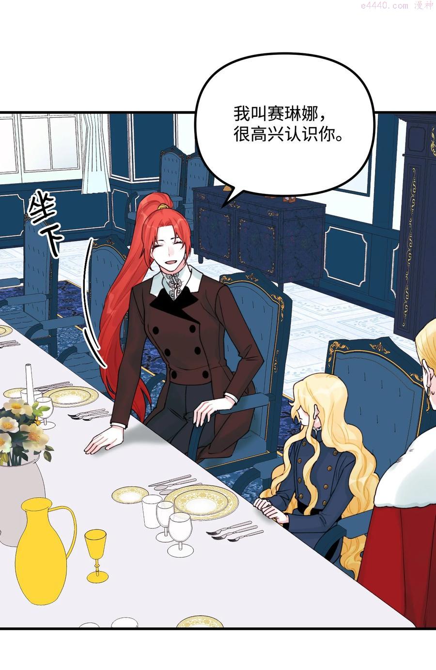 垃圾堆里的皇女免费下拉式漫画,30 阿爸变叔叔？5图