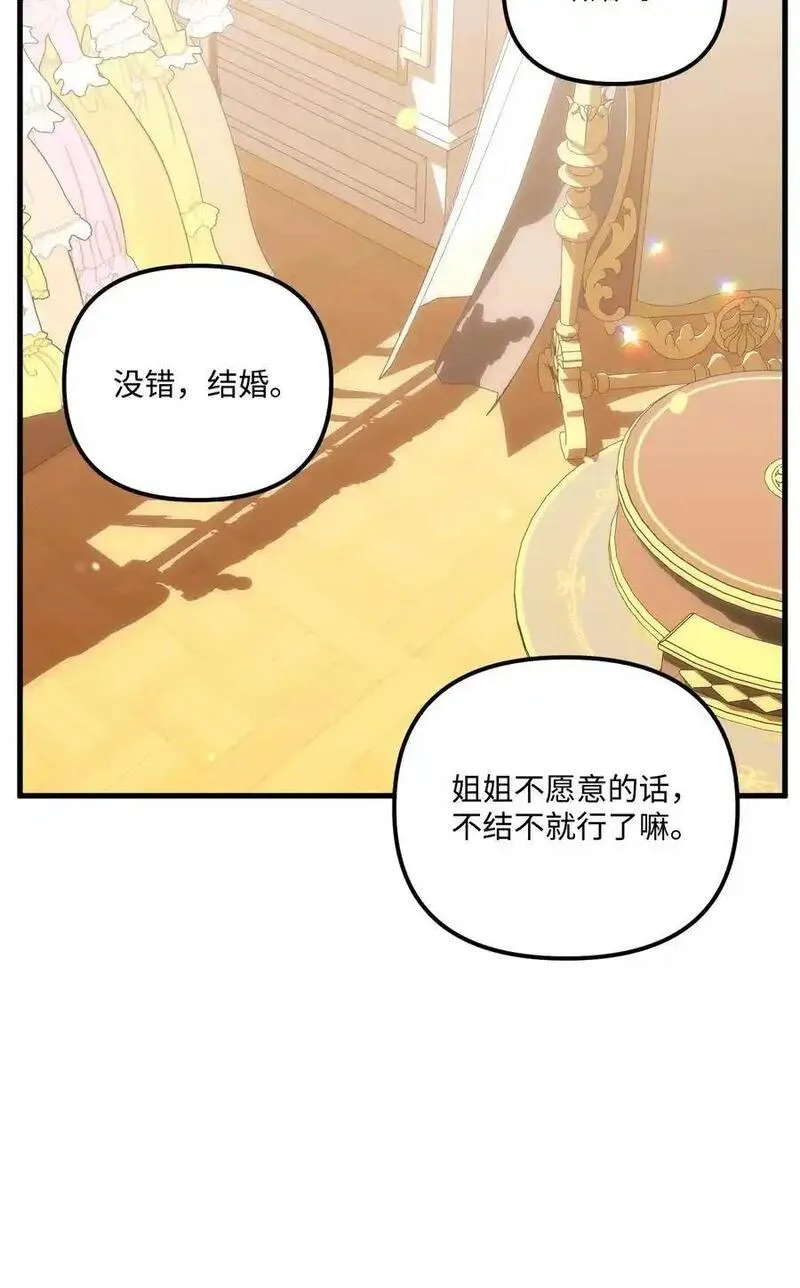 垃圾堆里的皇女原著小说漫画,89 姐姐有喜欢的人吗5图