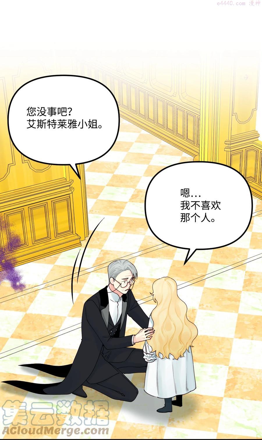 垃圾堆里的皇女全集免费阅读奇漫屋漫画,28 双标皇帝4图