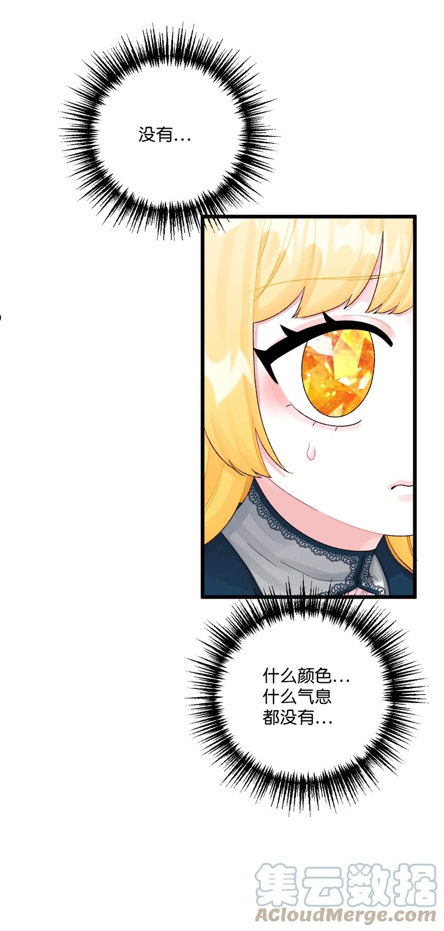 垃圾堆里的皇女全集免费阅读奇漫屋漫画,60 心疼是蓝色的4图