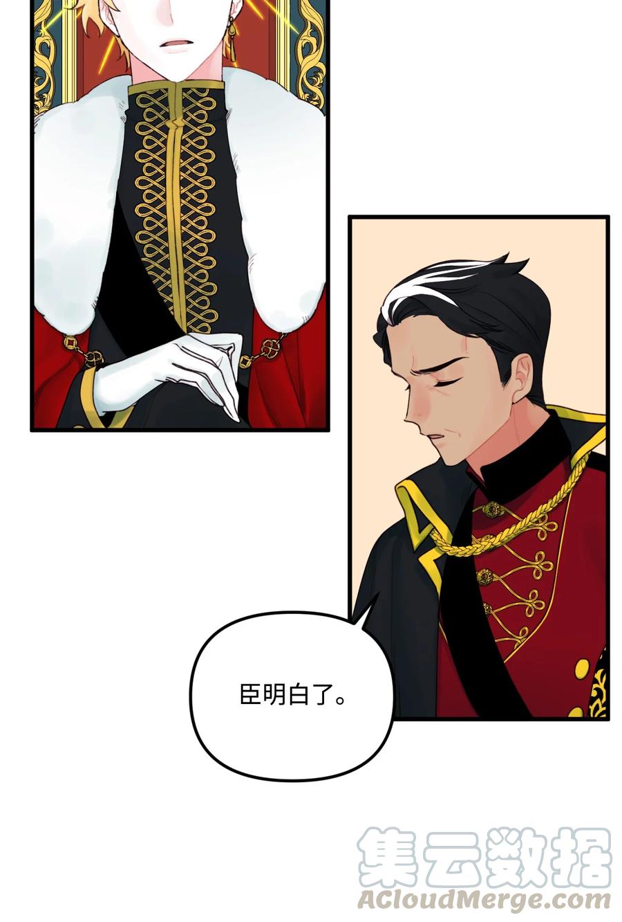 垃圾堆里的皇女全集免费阅读奇漫屋漫画,014 古怪的疫病4图
