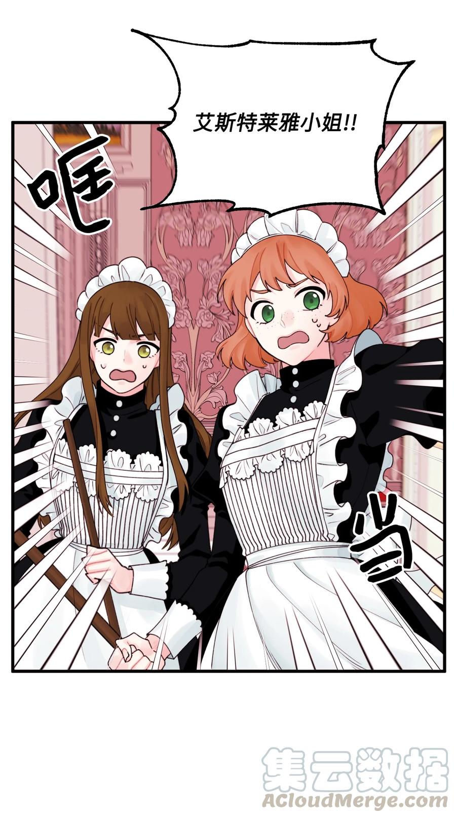垃圾堆里的皇女全集免费阅读漫画,020 宝石眼的命运1图