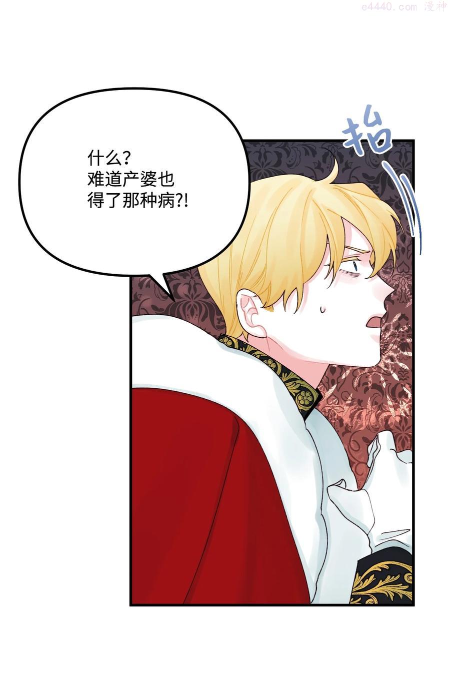 垃圾堆里的皇女漫画免费观看漫画,27 命运的指引5图