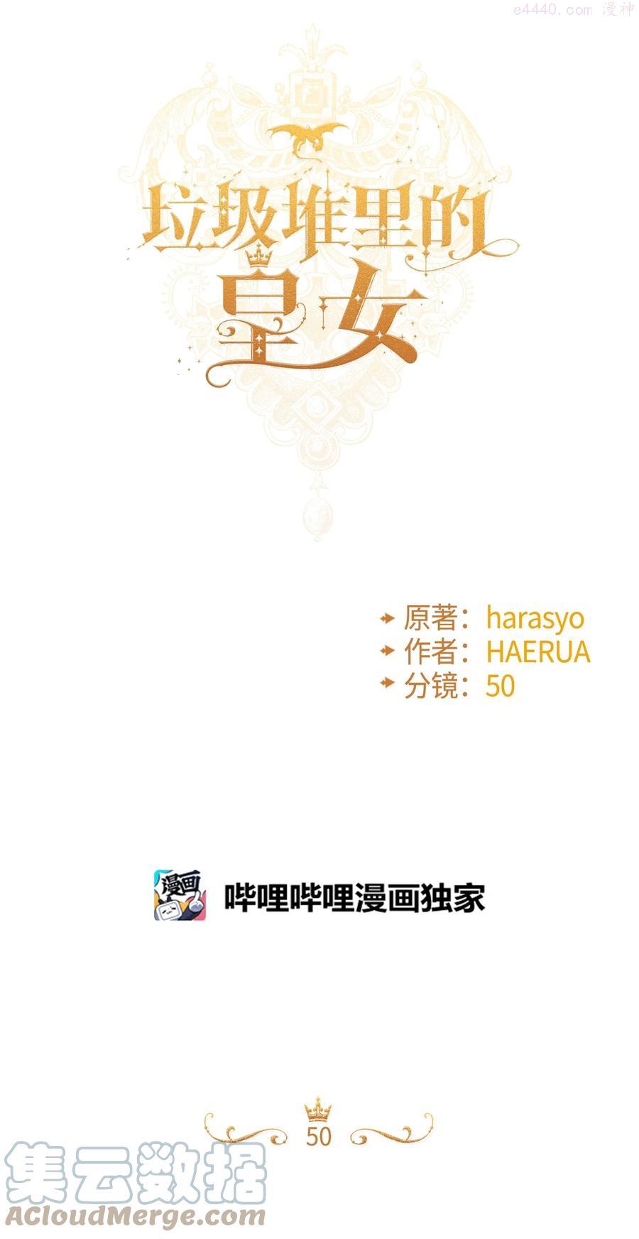 垃圾堆里的皇女漫画漫画,50 一家团聚1图