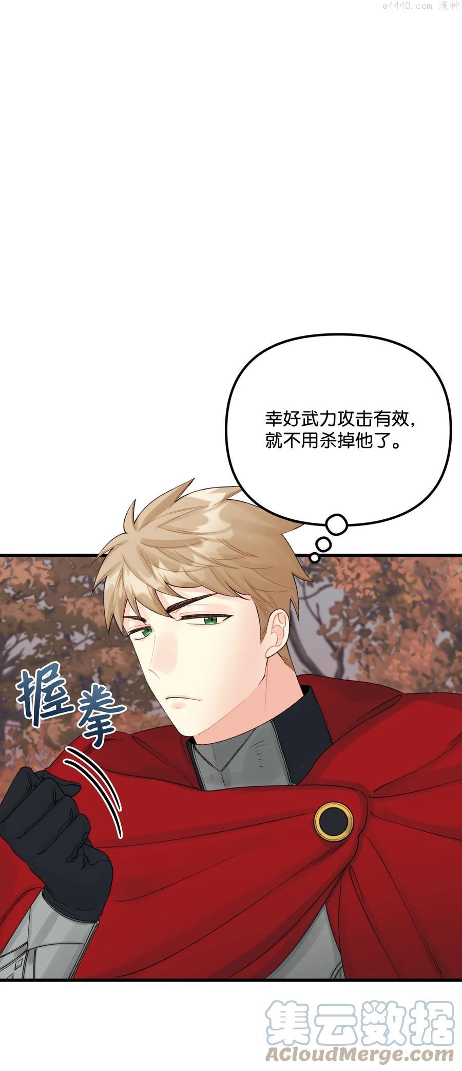 垃圾堆里的皇女剧情漫画,41 会被吃掉的1图