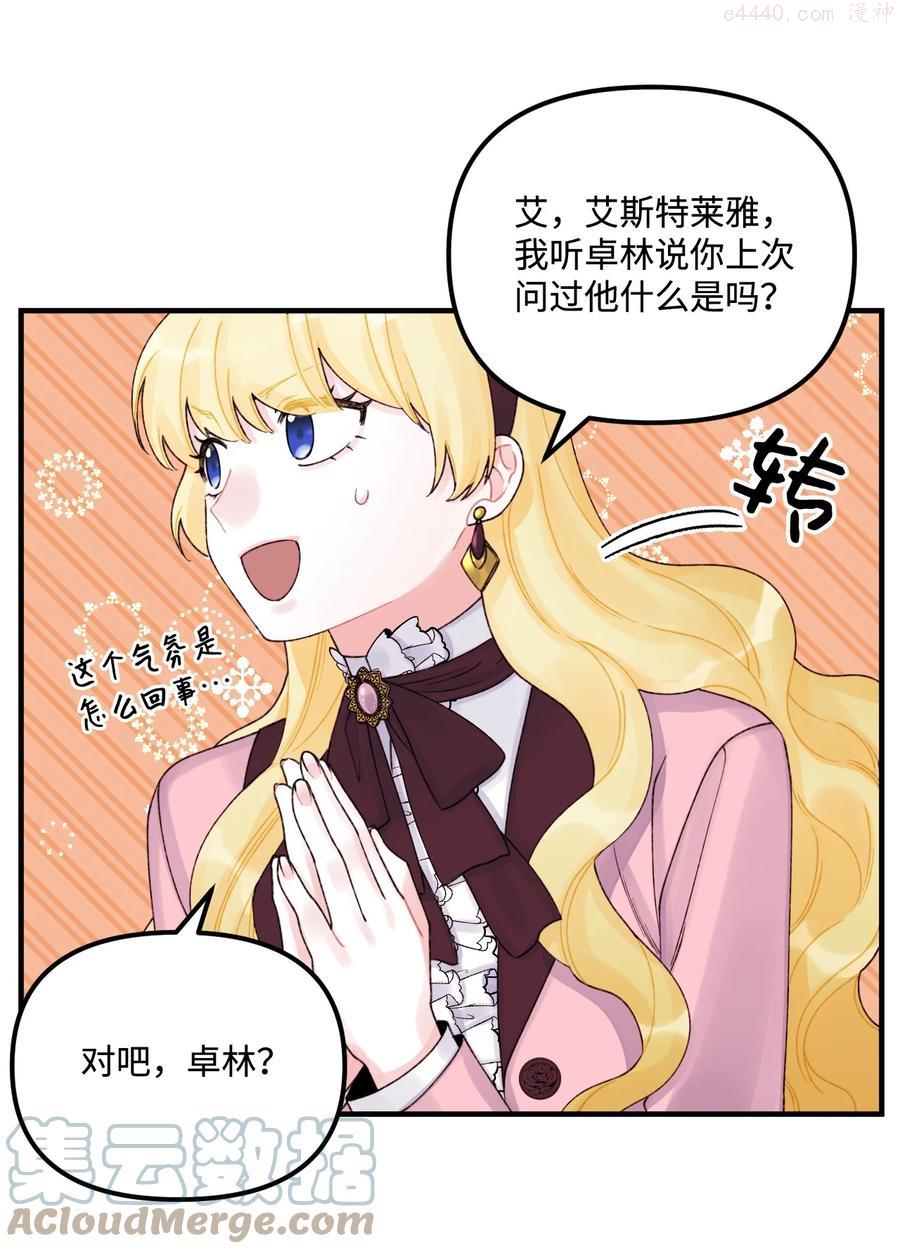 垃圾堆里的皇女下拉式阅读漫画,33 阿爸讨厌动物？4图