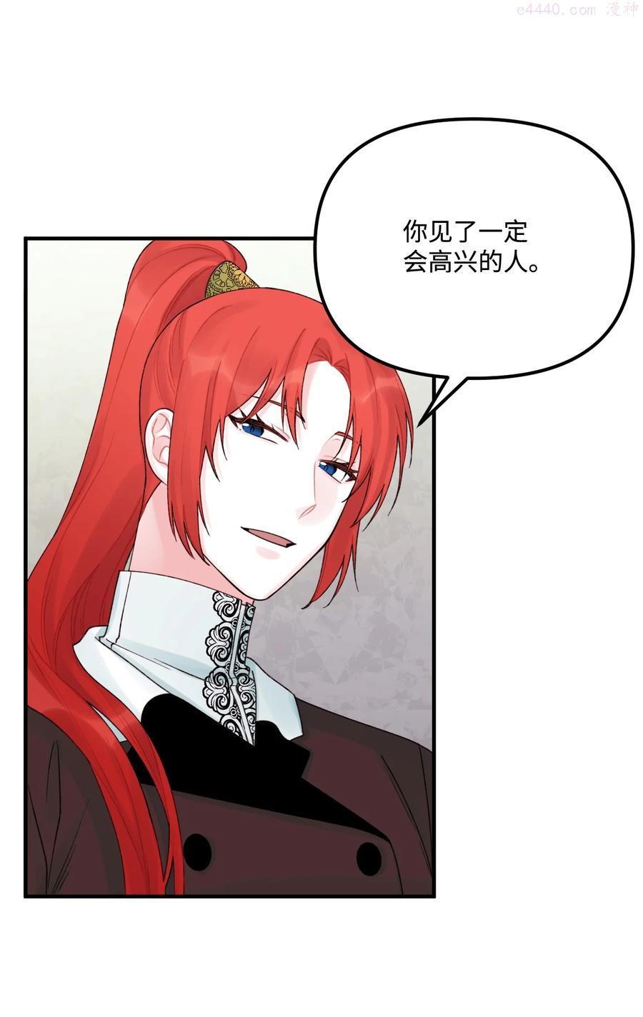 垃圾堆里的皇女漫画免费观看漫画,31 神秘的亚尔族2图