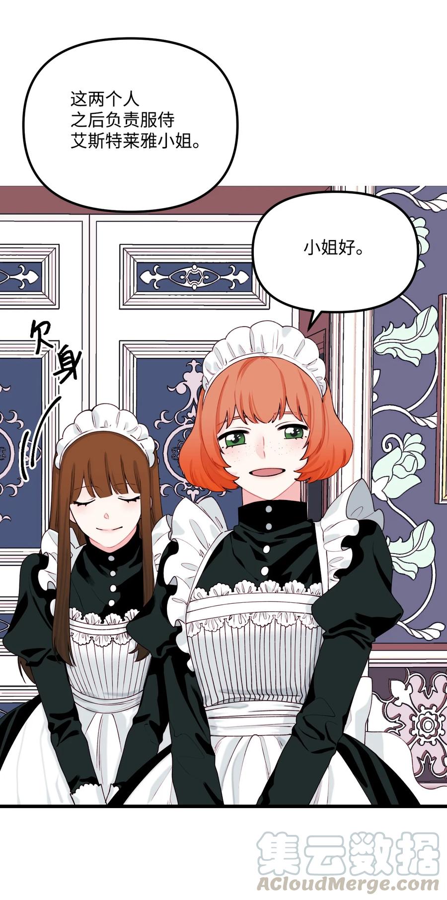垃圾堆里的皇女免费下拉式阅读漫画,009 洗澡风波1图