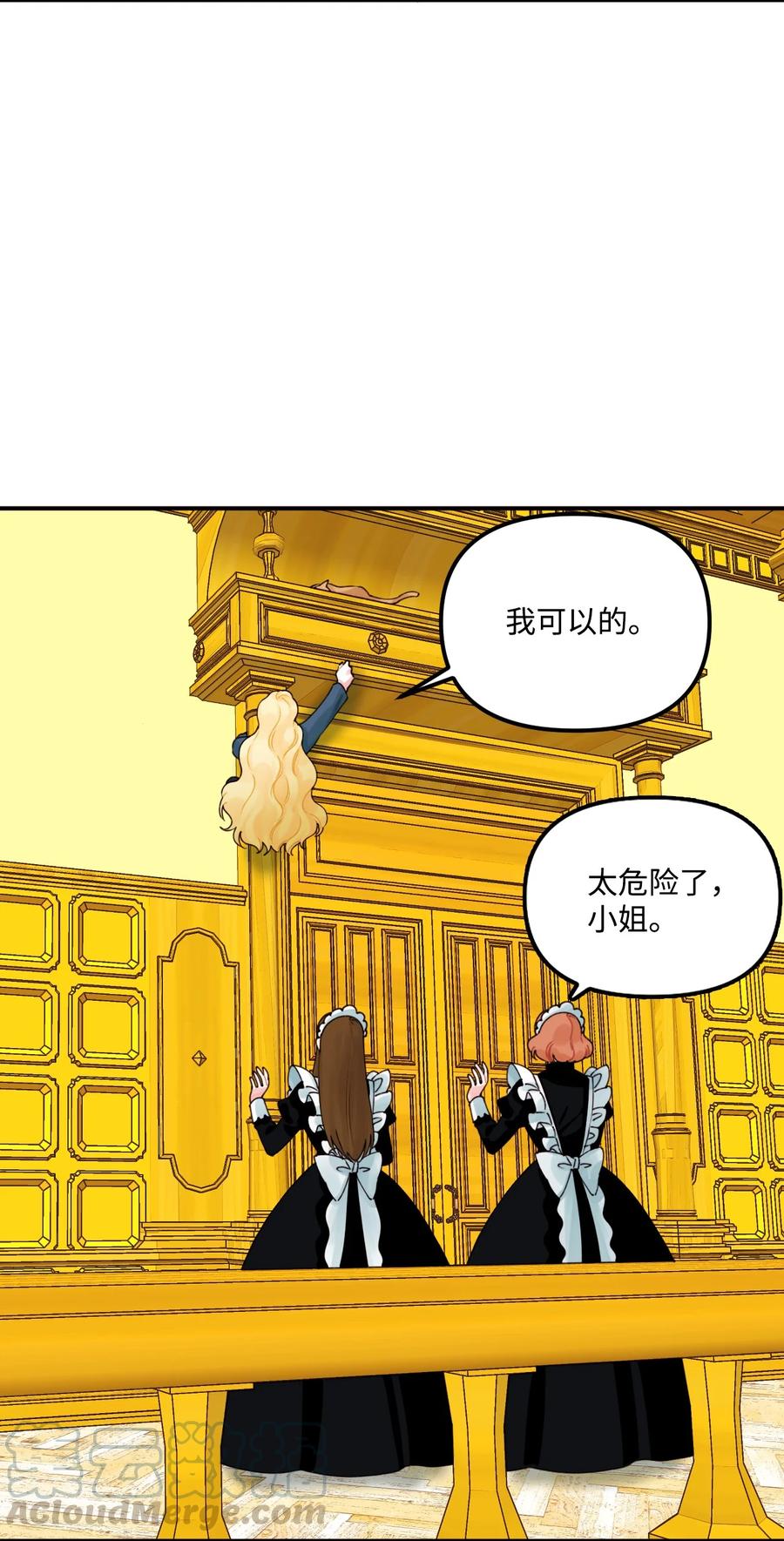 垃圾堆里的皇女免费下拉式漫画,021 哄娃4图