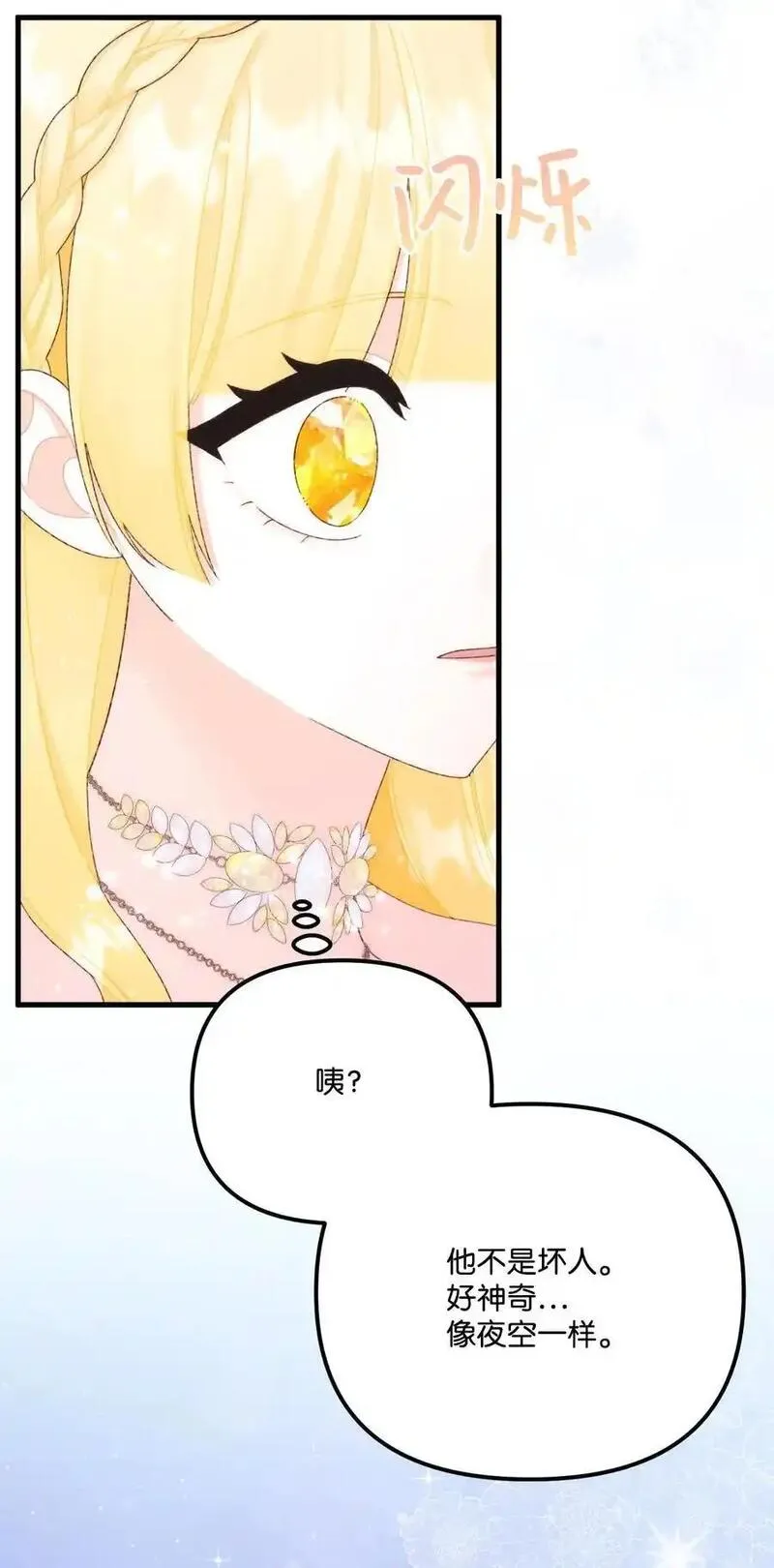 垃圾堆里的皇女漫画全集免费漫画,90 您要和我结婚吗3图