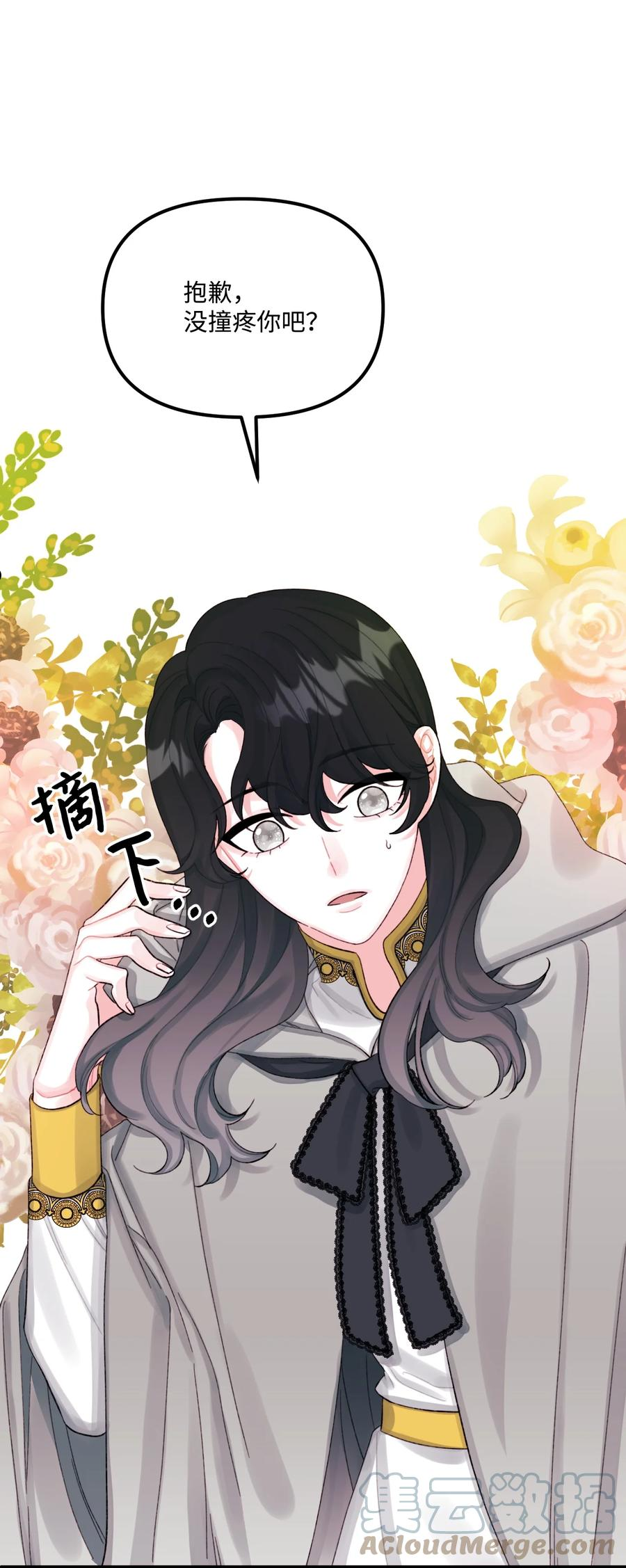 垃圾堆里的皇女全集免费阅读奇漫屋漫画,60 心疼是蓝色的1图