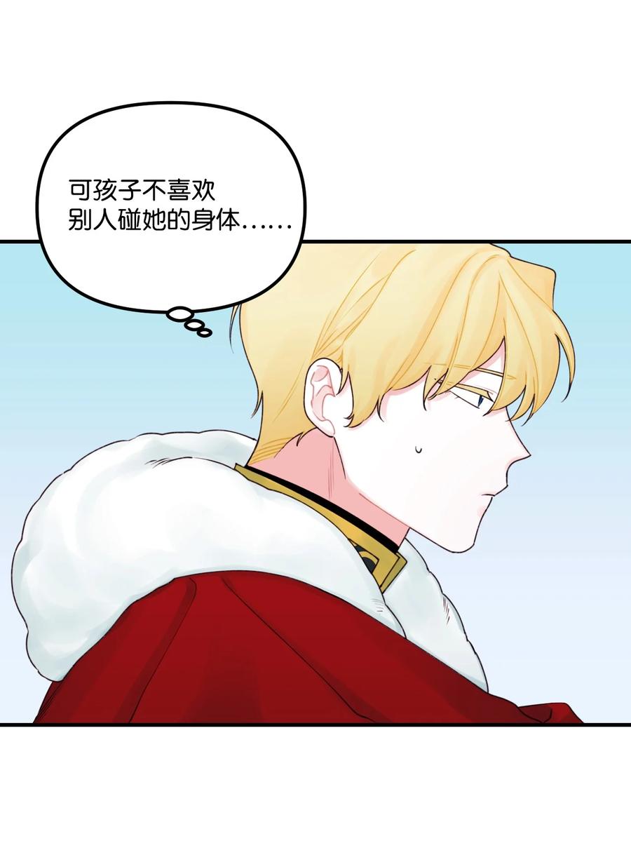 垃圾堆里的皇女免费阅读下拉式漫画,023 神的庇护2图