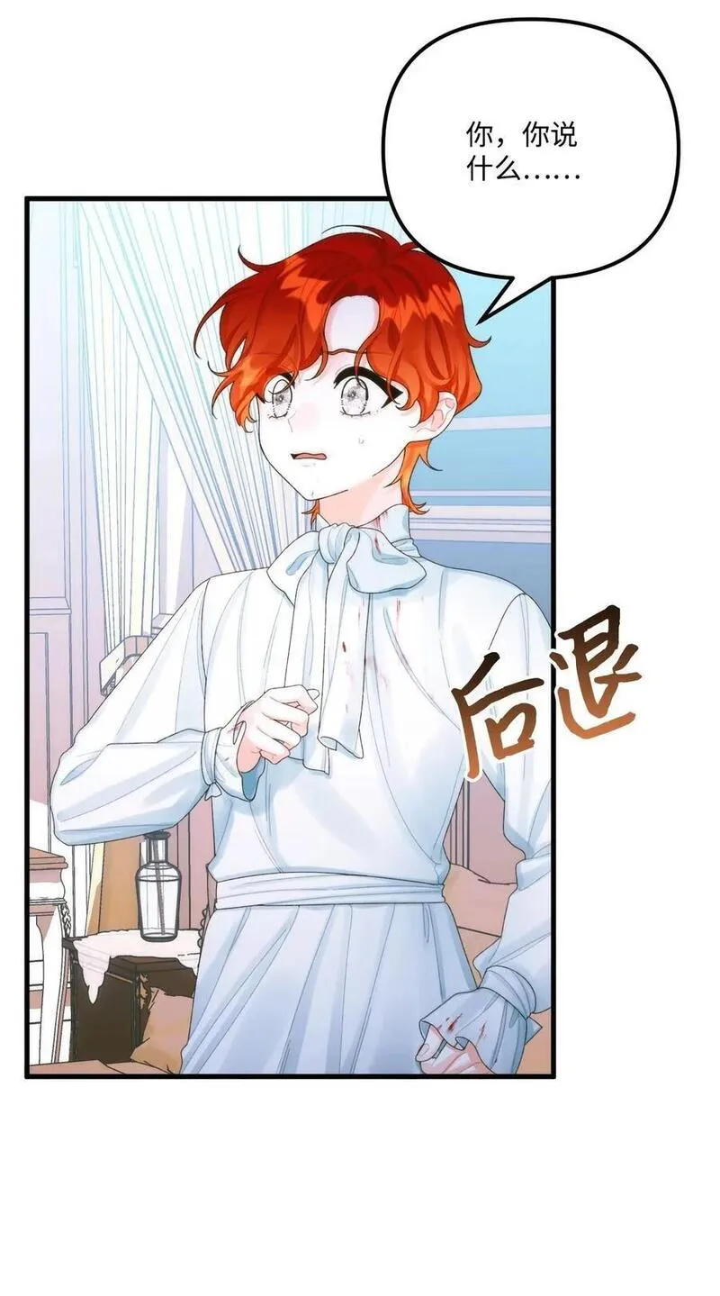 垃圾堆里的皇女合集漫画,84 不许离开我3图