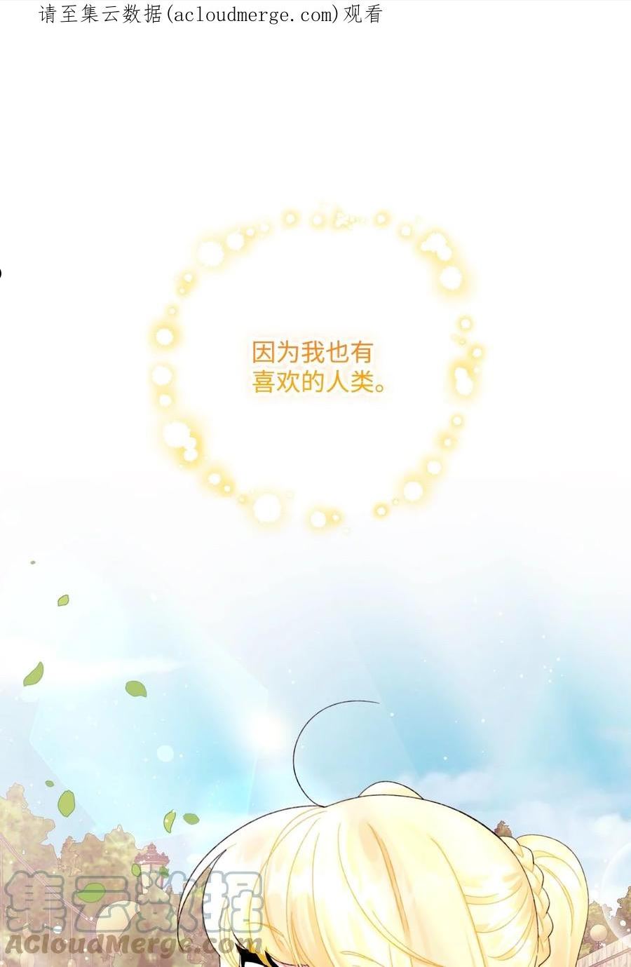 垃圾堆里的皇女免费下拉式阅读漫画,69 琥珀的使命1图