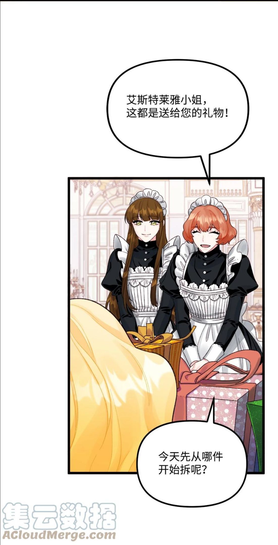 垃圾堆里的皇女全集免费阅读酷漫屋漫画,52 可疑的礼物4图