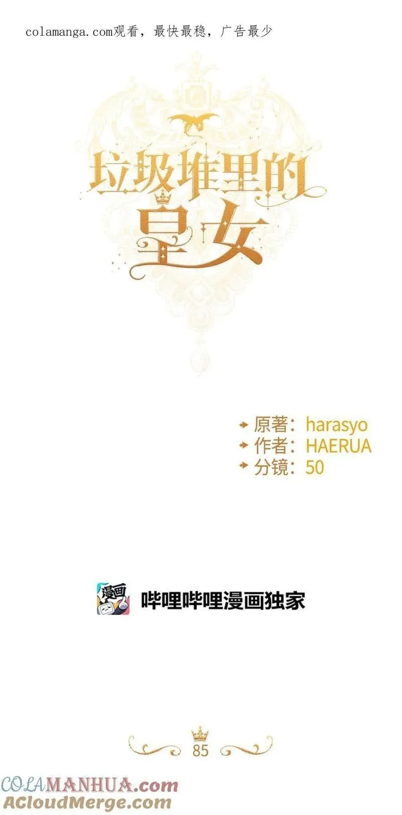 垃圾堆里的皇女漫画免费观看漫画,85 九年后1图