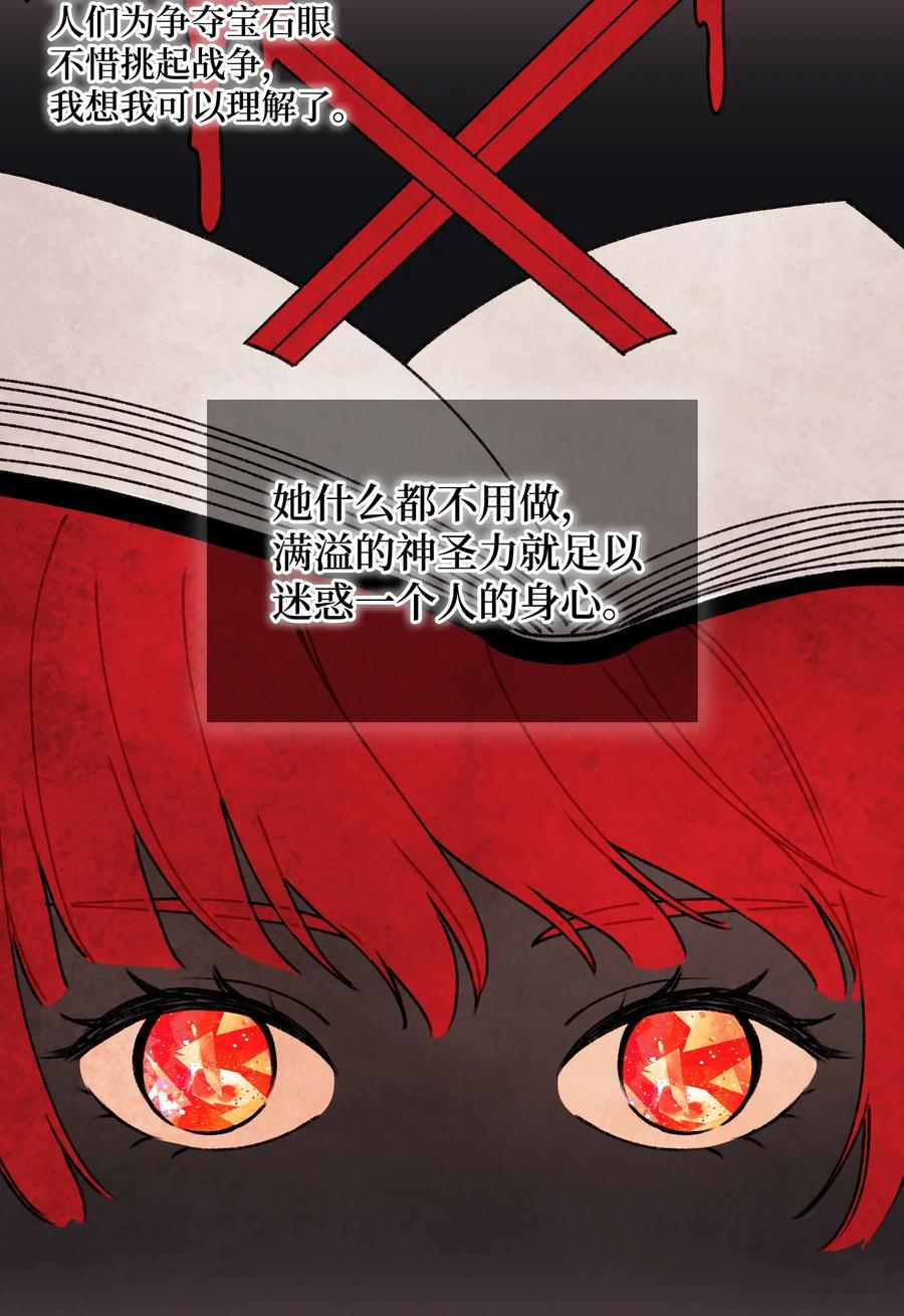 垃圾堆里的皇女免费阅读下拉式漫画,023 神的庇护5图