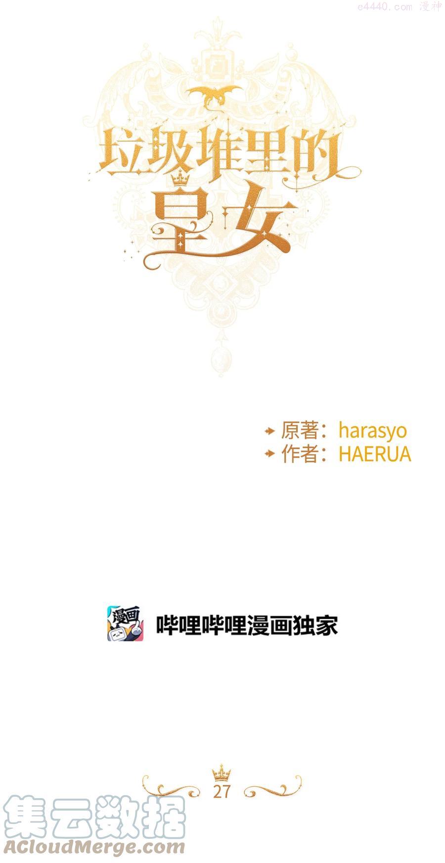 垃圾堆里的皇女漫画免费观看漫画,27 命运的指引1图