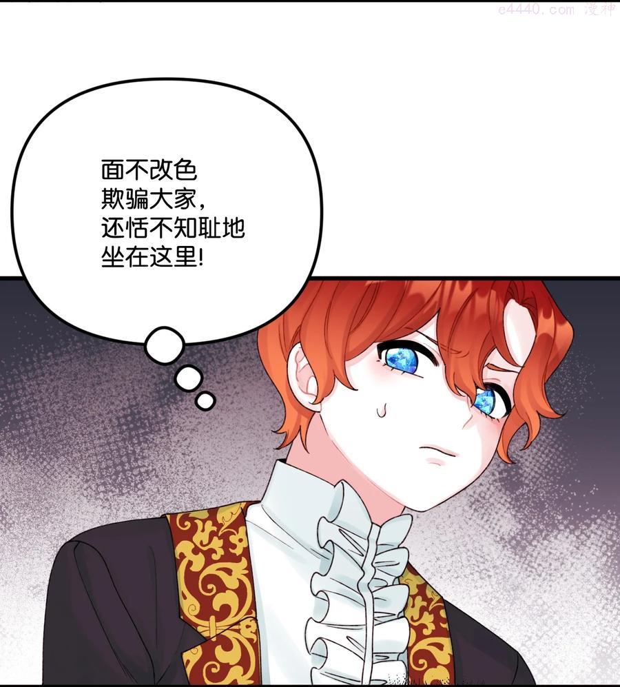 垃圾堆里的皇女剧情漫画,39 心机男孩3图