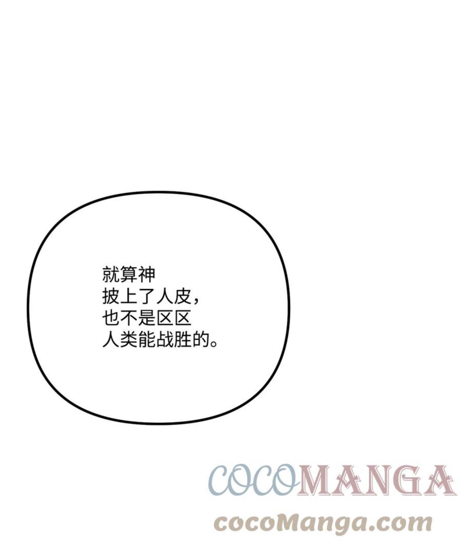 垃圾堆里的皇女免费下拉式无敌漫画在线看漫画,55 真不是你儿子？1图