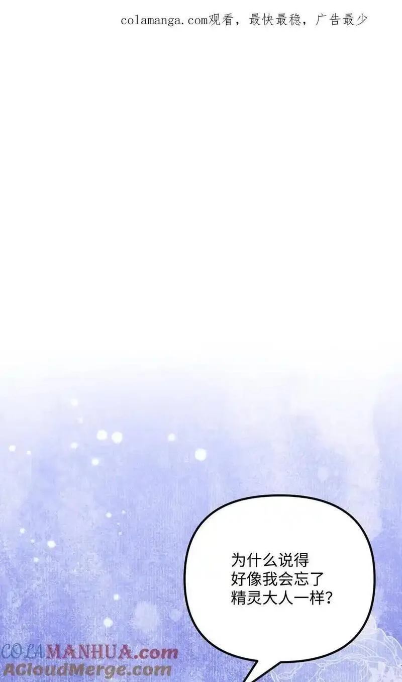 垃圾堆里的皇女漫画全集免费漫画,87 不能贪心1图