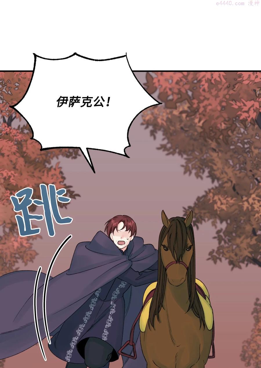 垃圾堆里的皇女剧情漫画,41 会被吃掉的2图