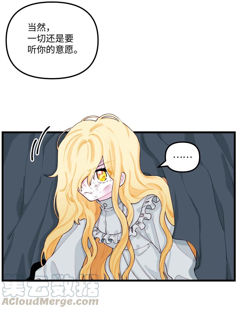 垃圾堆里的皇女免费下拉式阅读漫画,009 洗澡风波4图