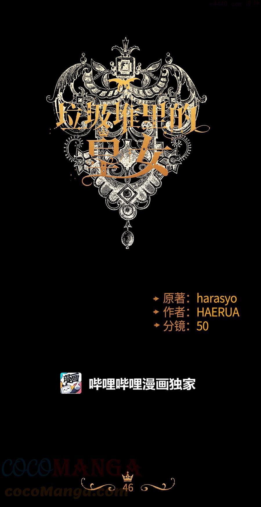 垃圾堆里的皇女全集免费阅读漫画,46 红宝石眼的能力1图