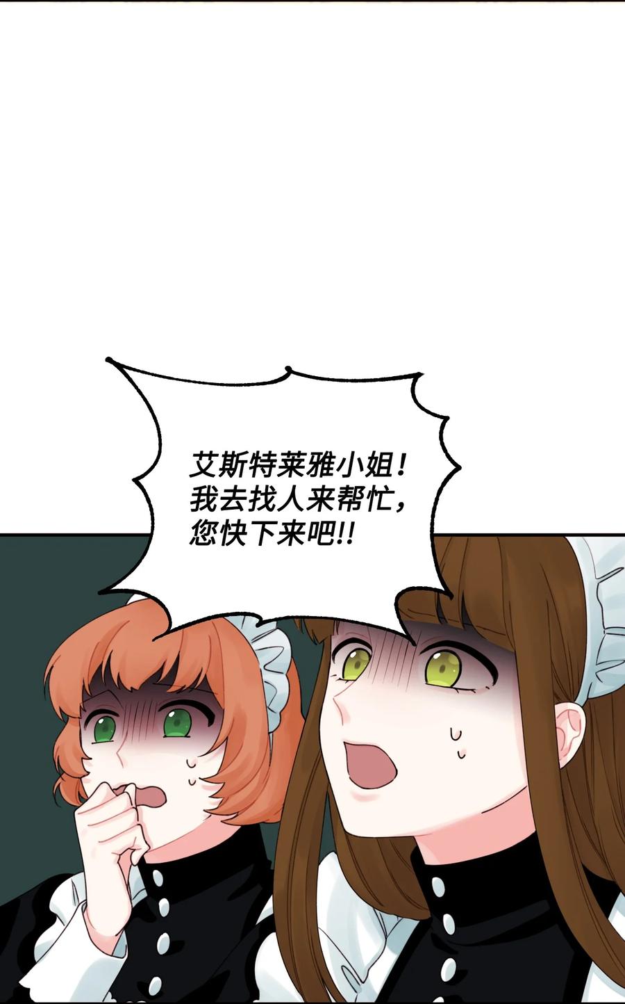 垃圾堆里的皇女免费下拉式漫画,021 哄娃3图