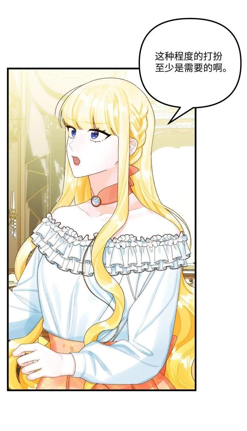 垃圾堆里的皇女漫画免费观看漫画,85 九年后5图