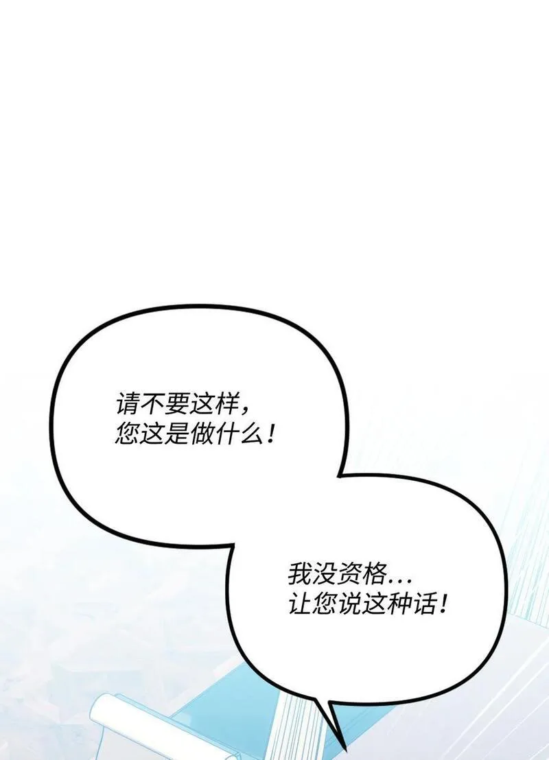 垃圾堆里的皇女合集漫画,84 不许离开我5图