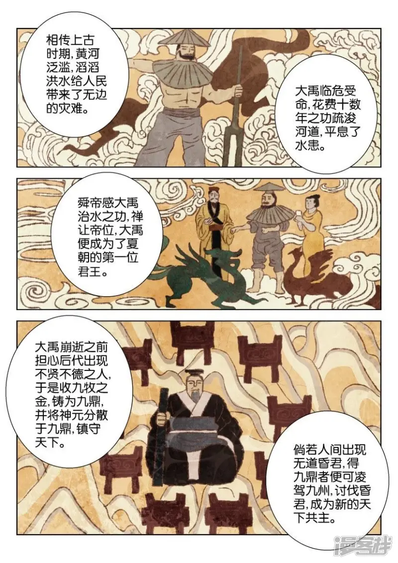春秋封神24集全漫画,第40话 神器九鼎3图