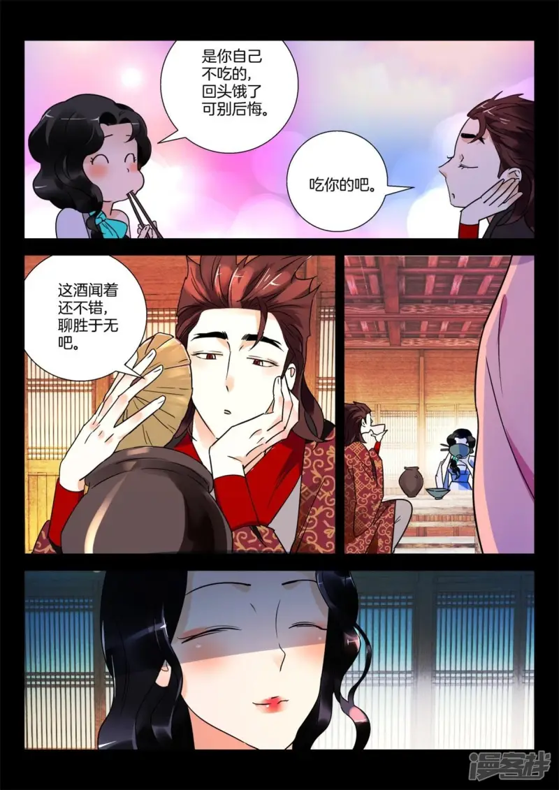 春秋封神城主夫人被狐妖附身漫画,第274话 你想黑吃黑4图